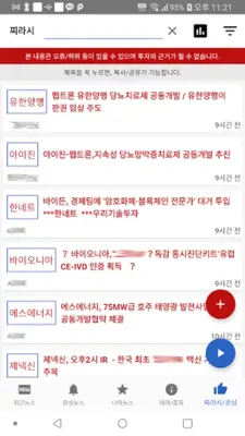 [주식뉴스!] 주식인을 위한 필수 앱 android App screenshot 7